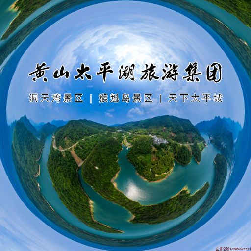 汪清720全景拍摄